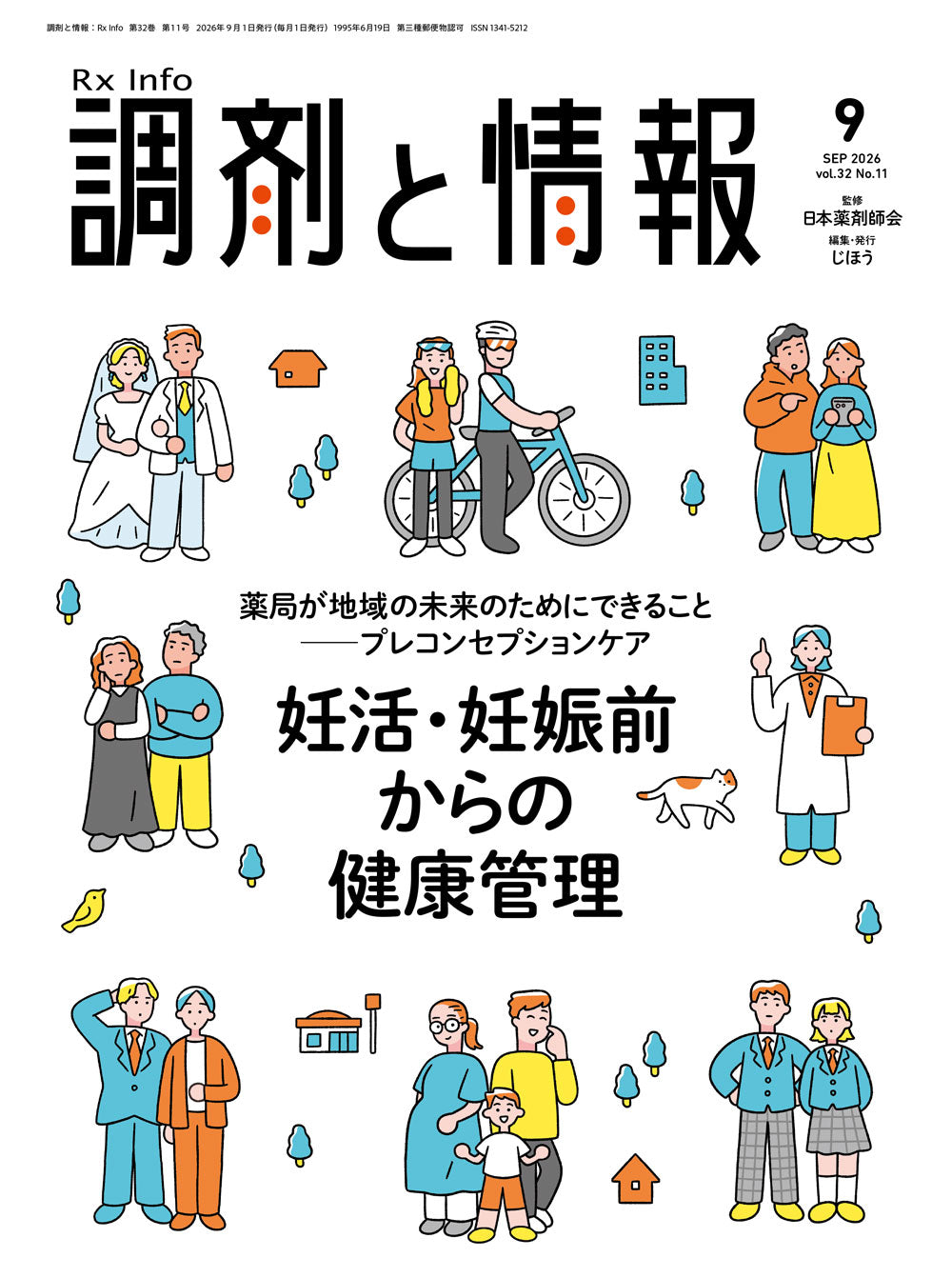 調剤と情報