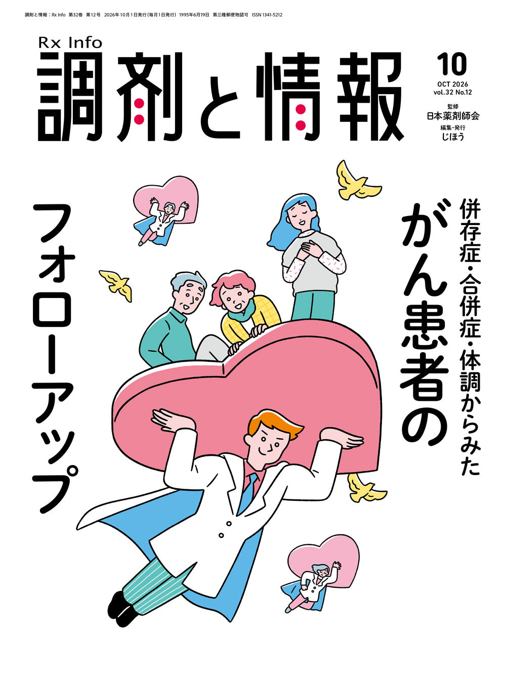 調剤と情報