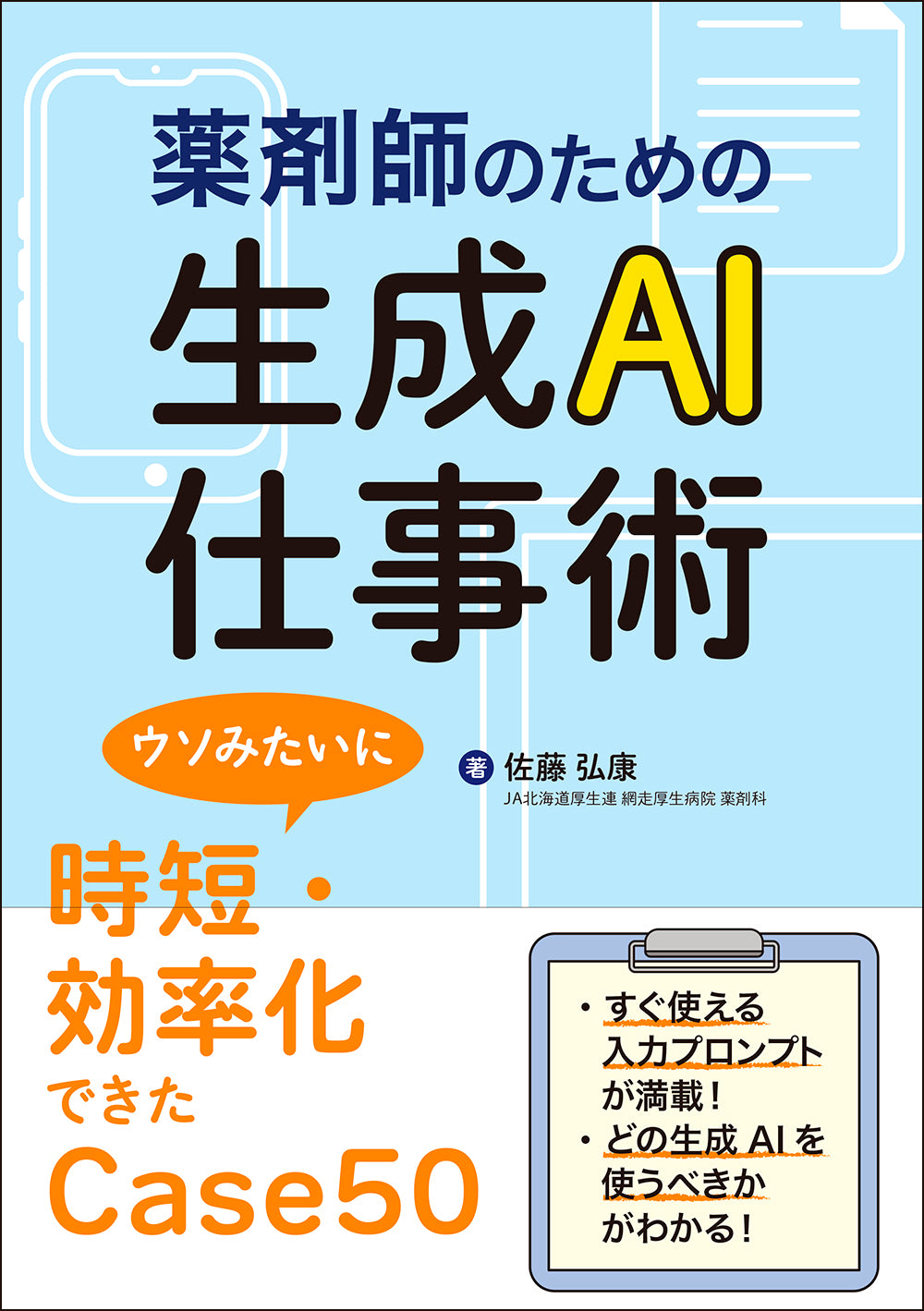 株式会社じほう