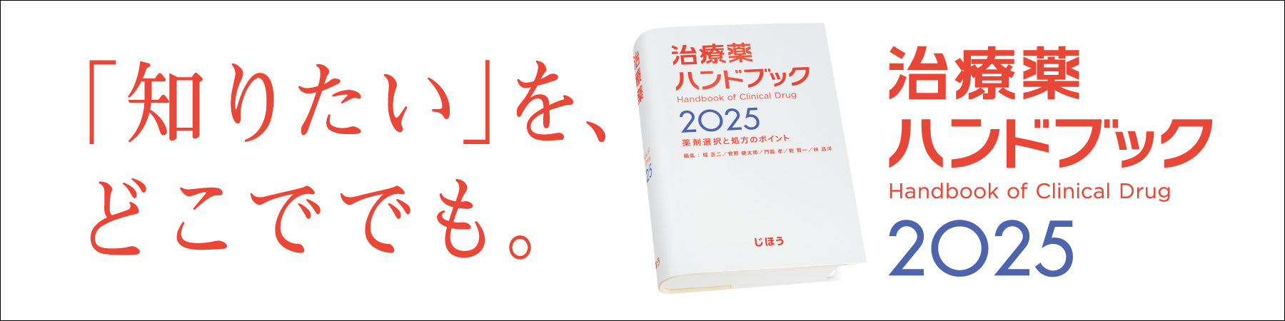 株式会社じほう