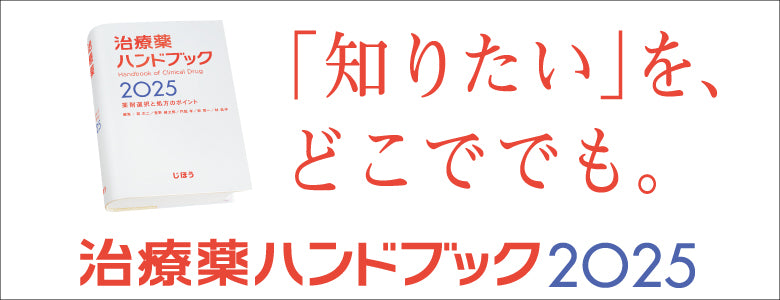 株式会社じほう