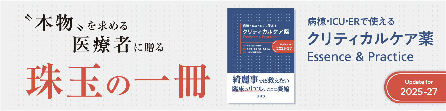 株式会社じほう