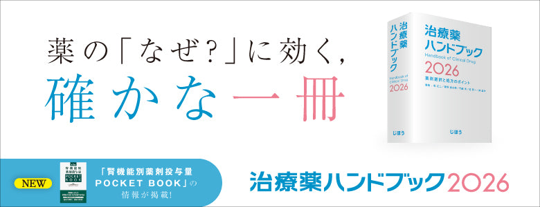 今日の治療指針 2026年版[ポケット判] | 福井次矢, 高木誠, 小室一