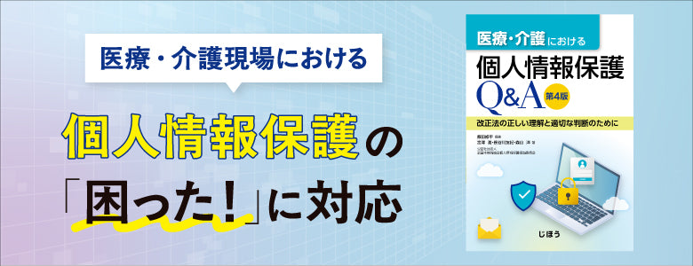株式会社じほう