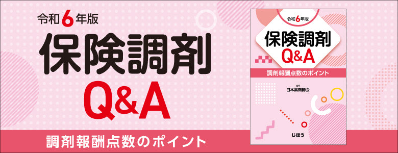 株式会社じほう